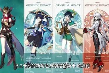 原神最新爆料图片